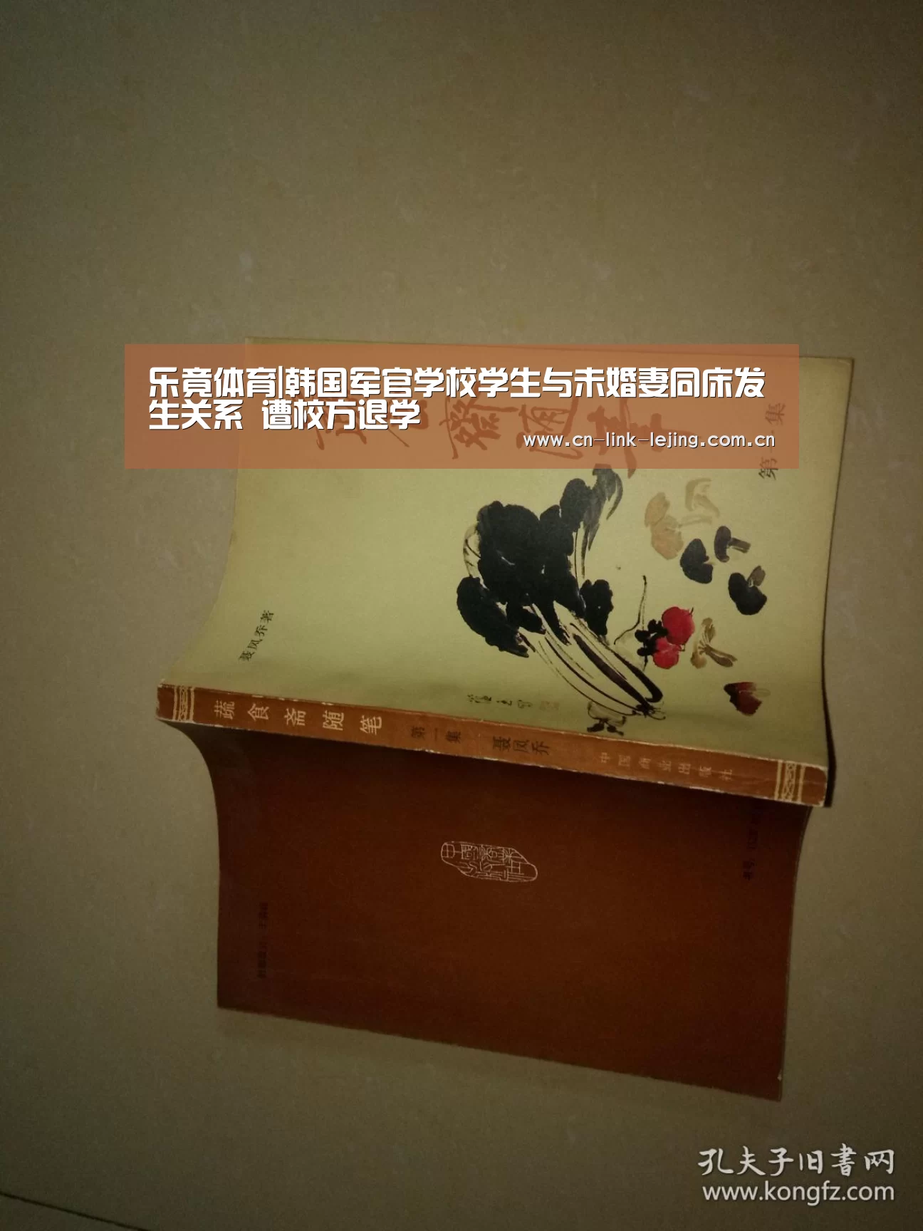 乐竟体育|韩国军官学校学生与未婚妻同床发生关系 遭校方退学(图1) 乐竟