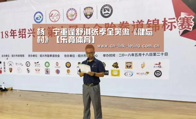杨祐宁重逢舒淇张孝全笑傲《健忘村》【乐竟体育】(图1) 乐竟体育官方