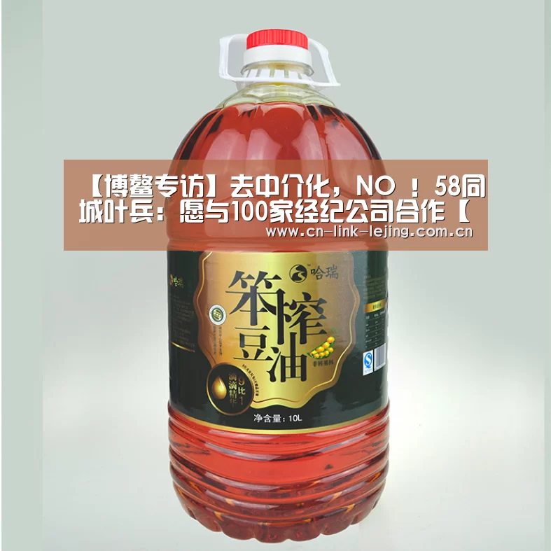 【博鳌专访】去中介化,NO !58同城叶兵:愿与100家经纪公司合作【乐竟官方网站】(图1) 乐竟