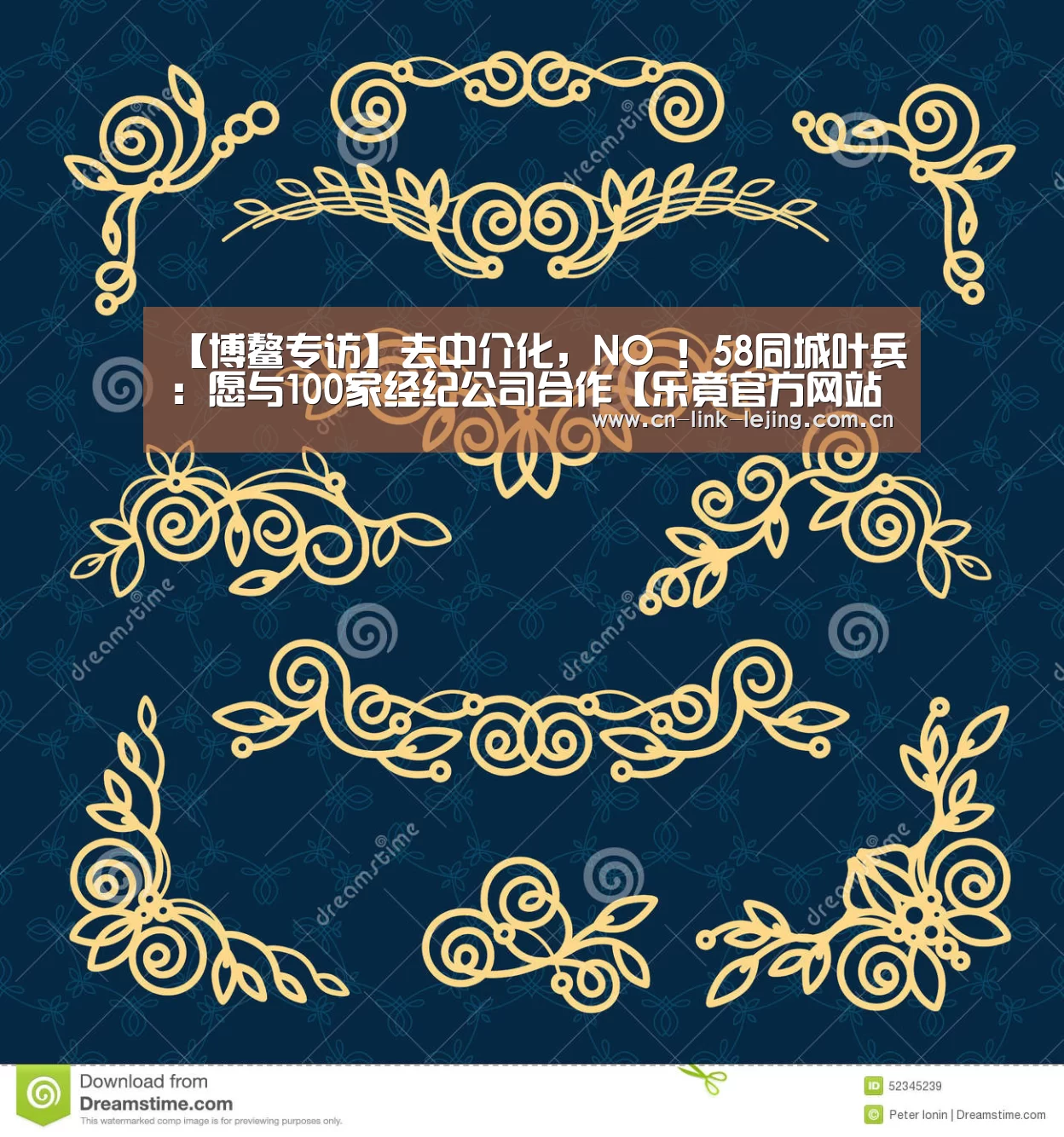 【博鳌专访】去中介化,NO !58同城叶兵:愿与100家经纪公司合作【乐竟官方网站】(图3) 乐竟体育官方