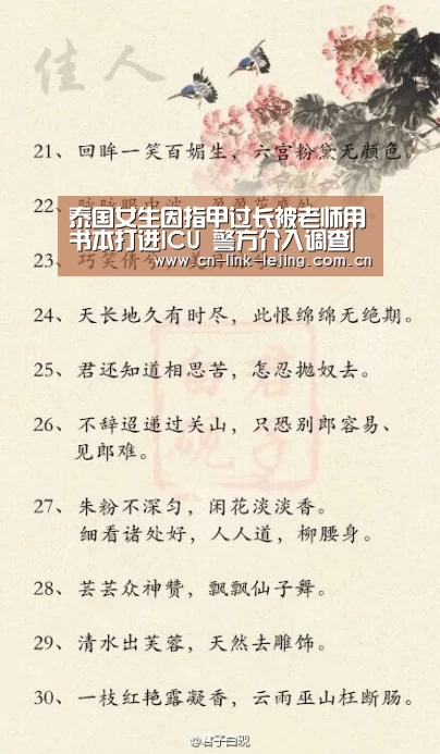 泰国女生因指甲过长被老师用书本打进ICU 警方介入调查|乐竟体育(图4) 乐竟体育
